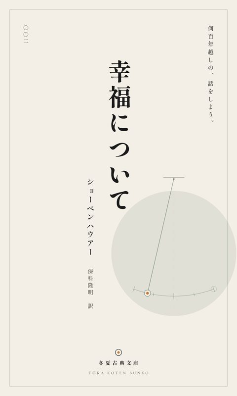 『幸福について』の表紙